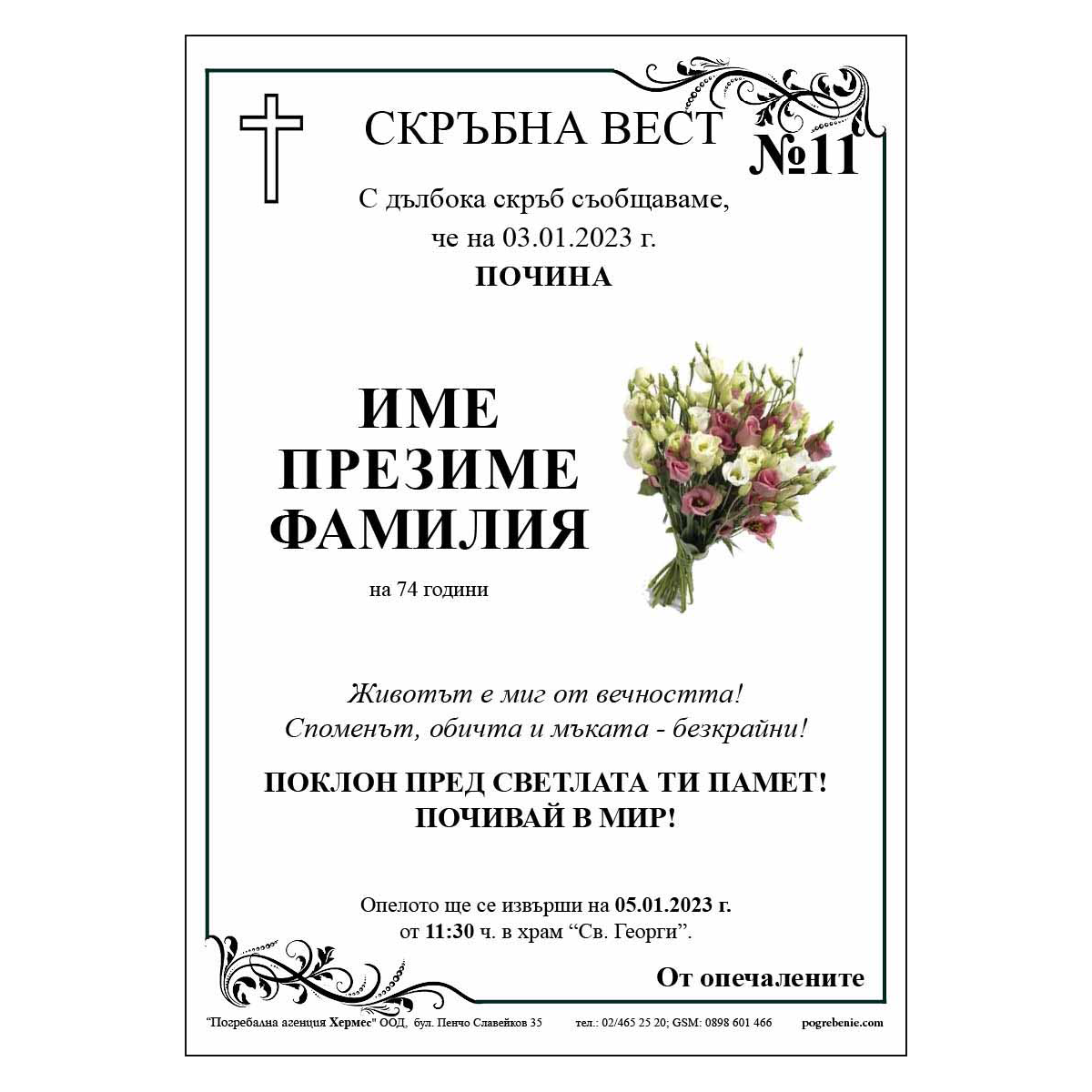 Некролози